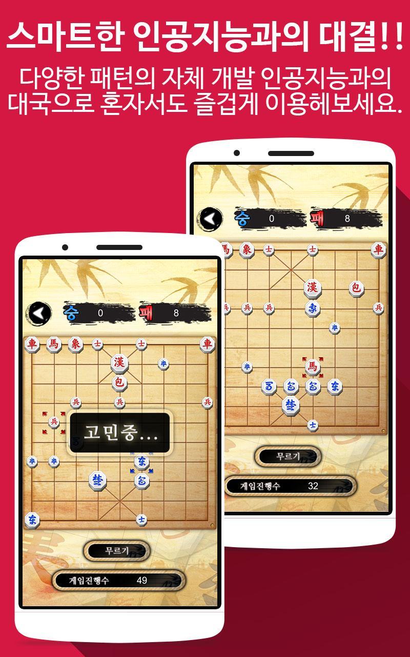 Korea Chess (Single) Game Screenshot