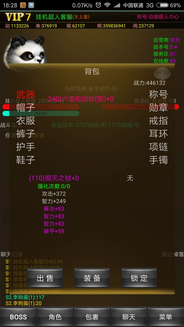 Screenshot of 挂机超人