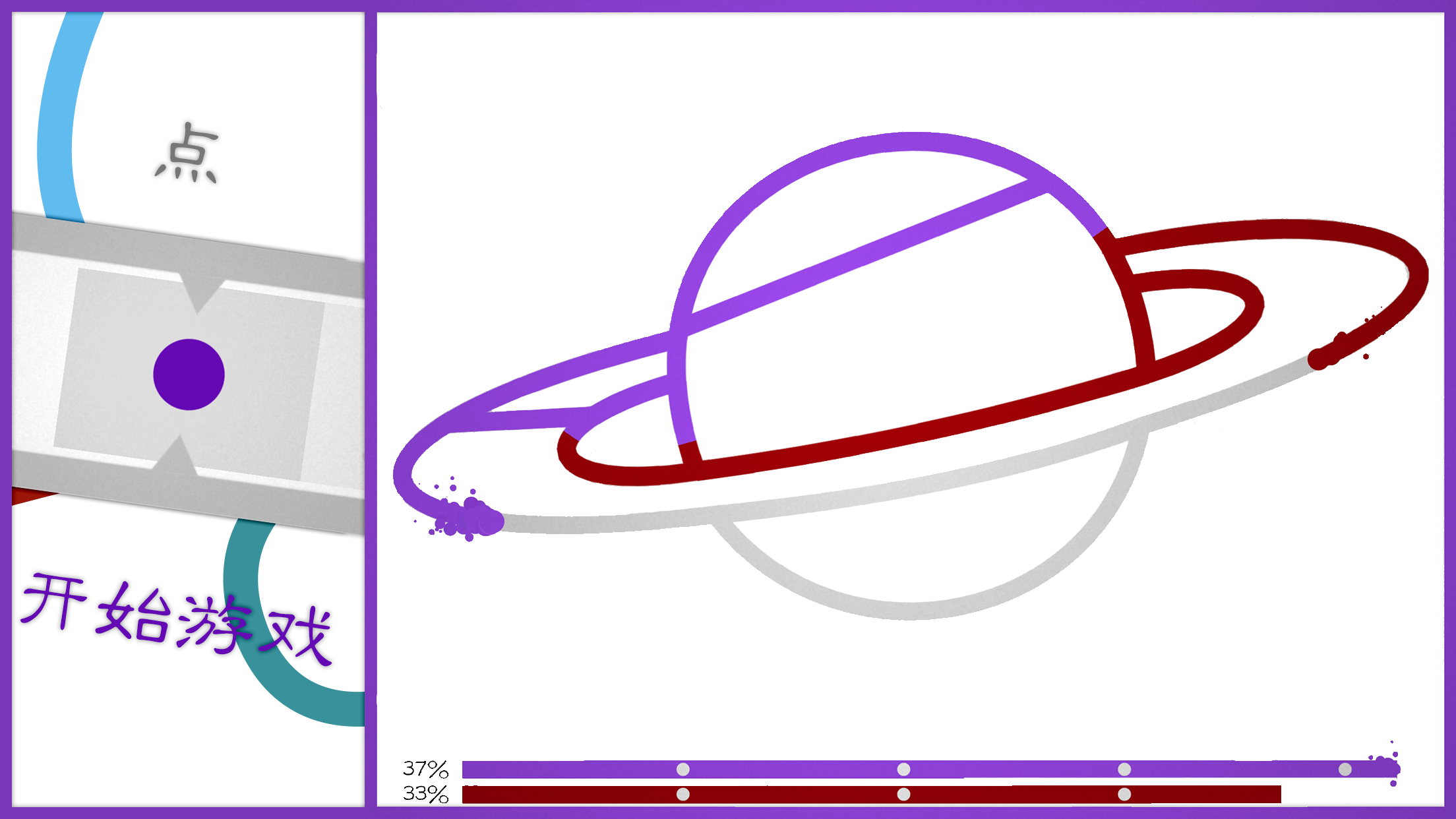 流动的线 Game Screenshot