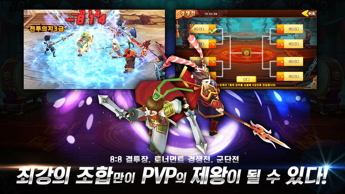 Captura de Tela do Jogo 수호삼국지