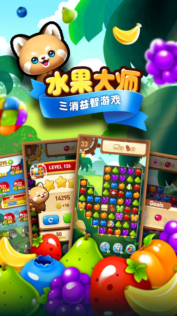 水果大师 : 三消益智游戏 screenshot game