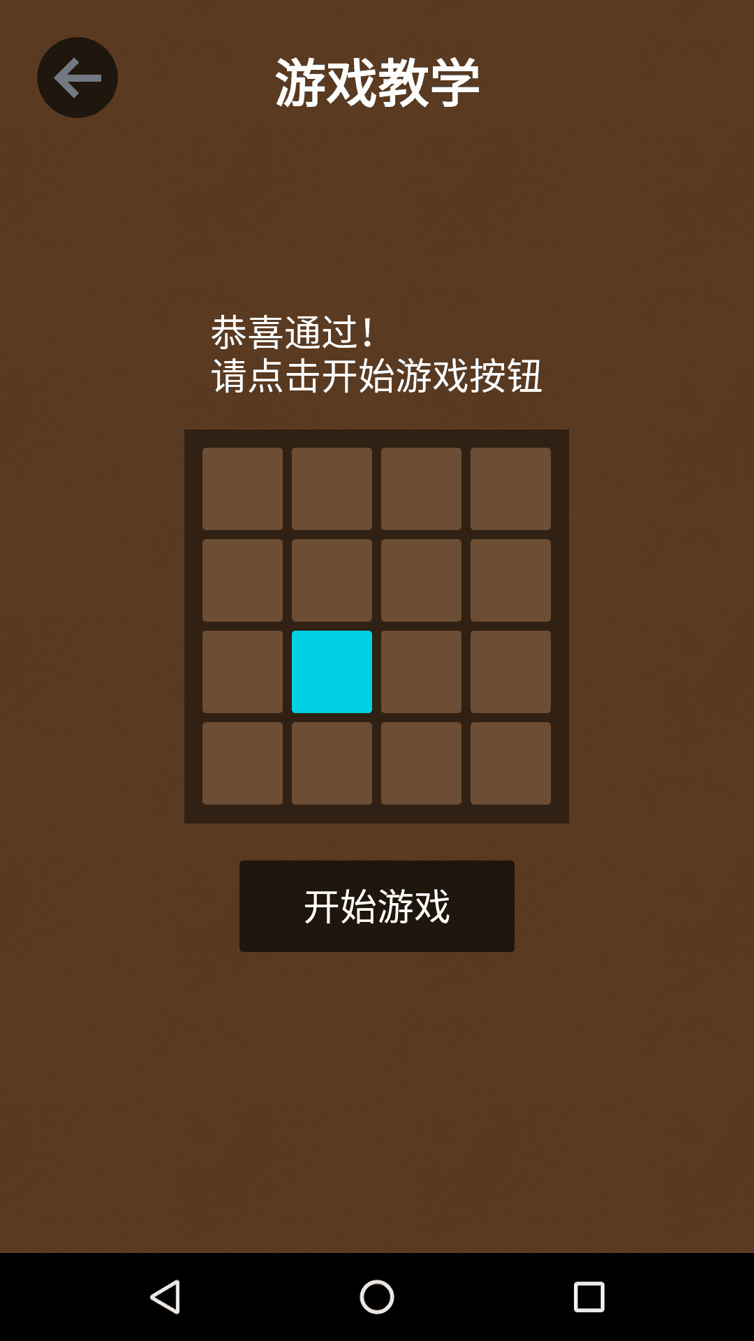 记忆大师 Game Screenshot