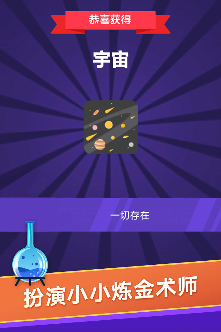 Cuplikan Layar Game 小小炼金术师