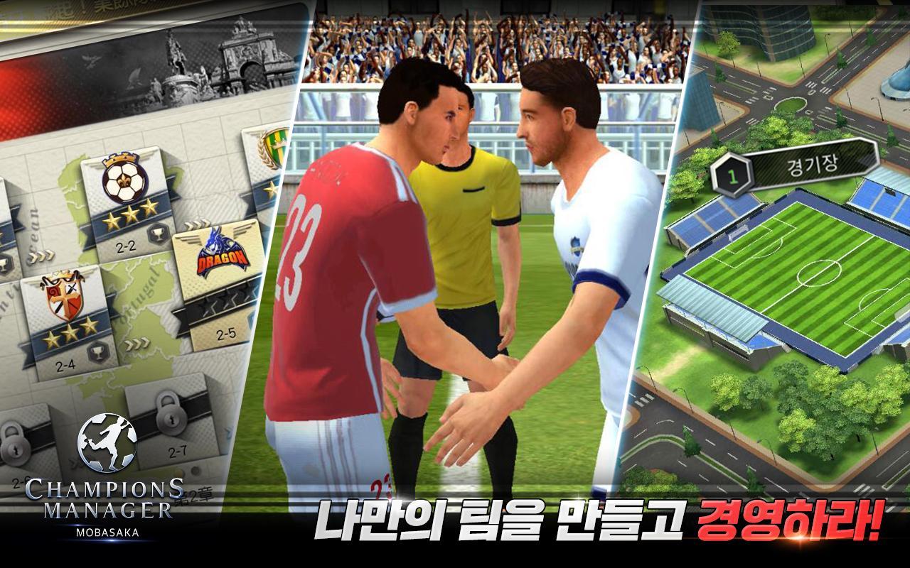 챔피언스매니저[모바사카] Game Screenshot