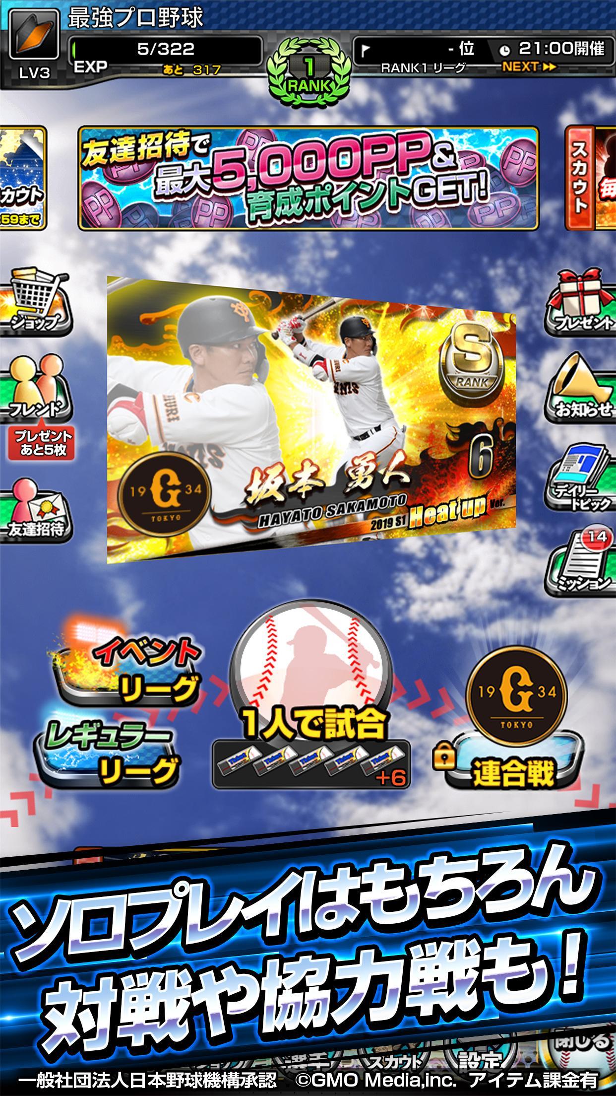 Screenshot of 激突！最強プロ野球 ドリームバトル
