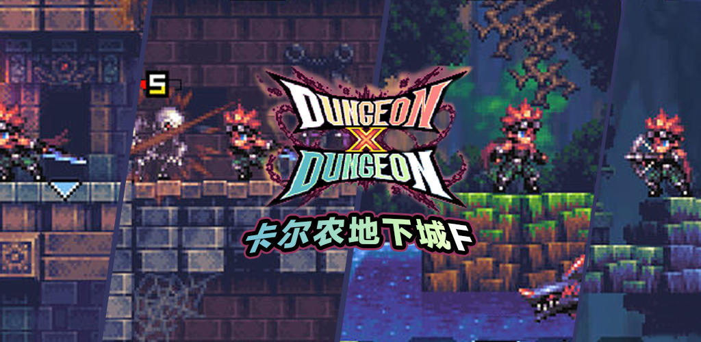Banner of Dungeon X Dungeon F 