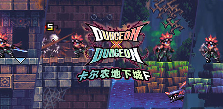 Banner of Dungeon X Dungeon F 