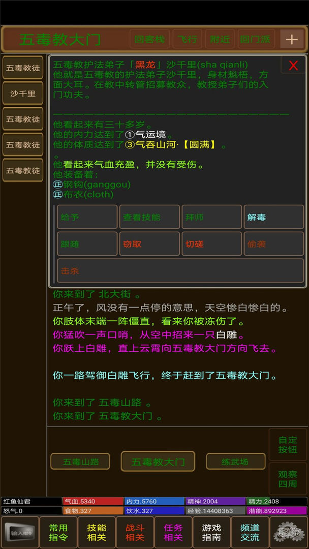 Screenshot of 少侠请留步