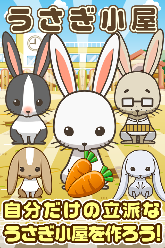 Screenshot 1 of Coelheira ~Divertido jogo para criar coelhos~ 1.1
