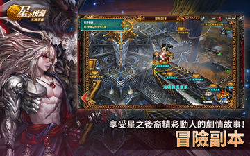 星之後裔 遊戲截圖