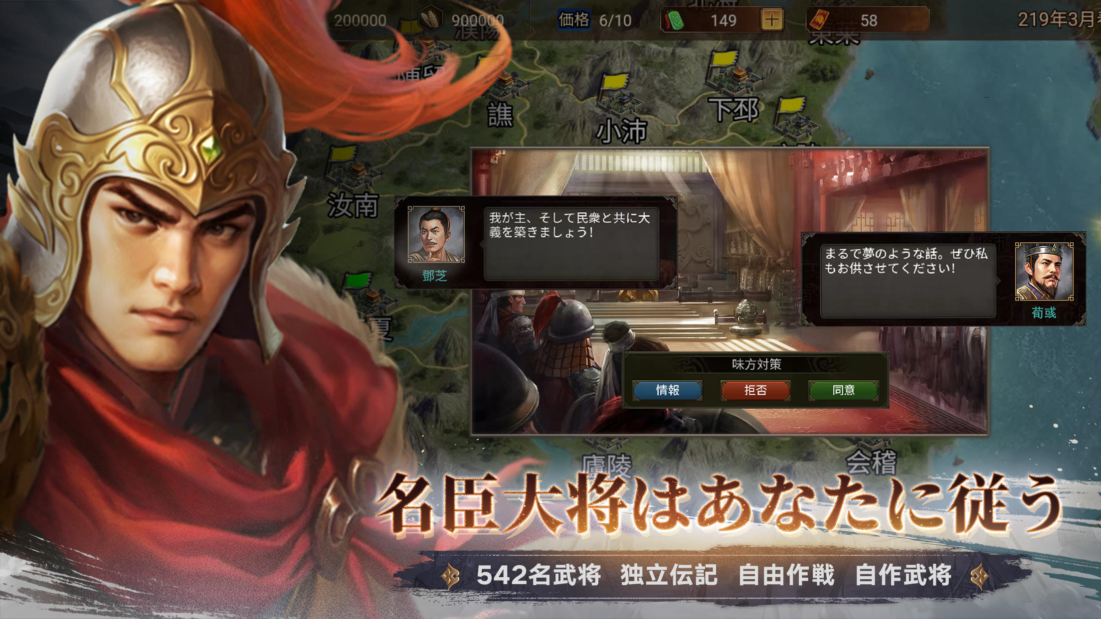 三國志天下布武 Game Screenshot