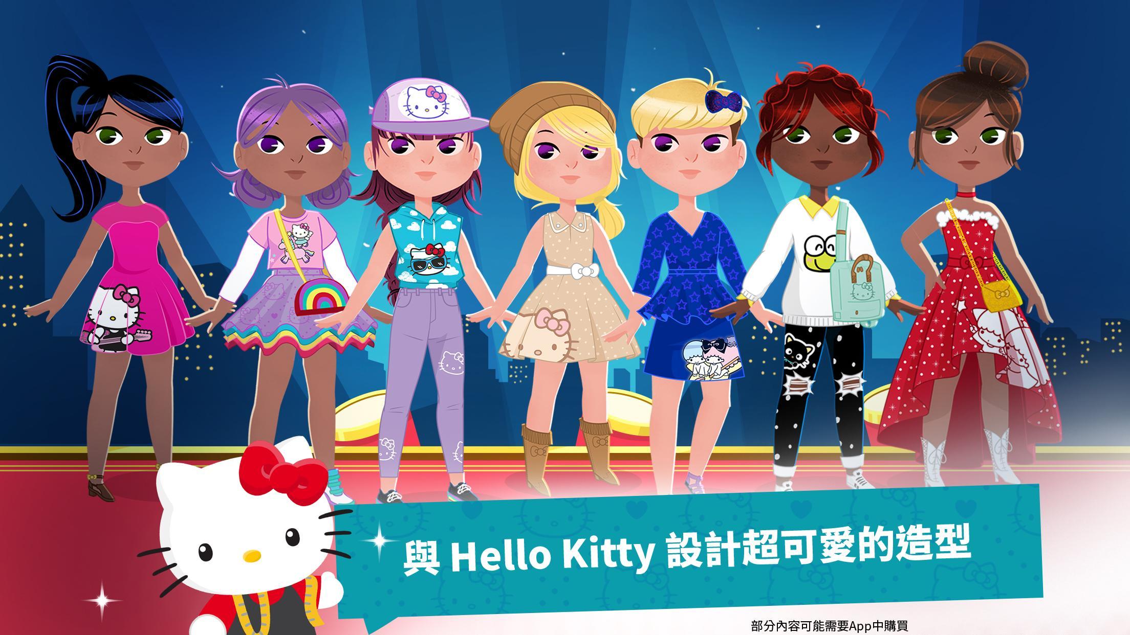 Screenshot 1 of Hello Kitty 時裝巨星 2023.2.0