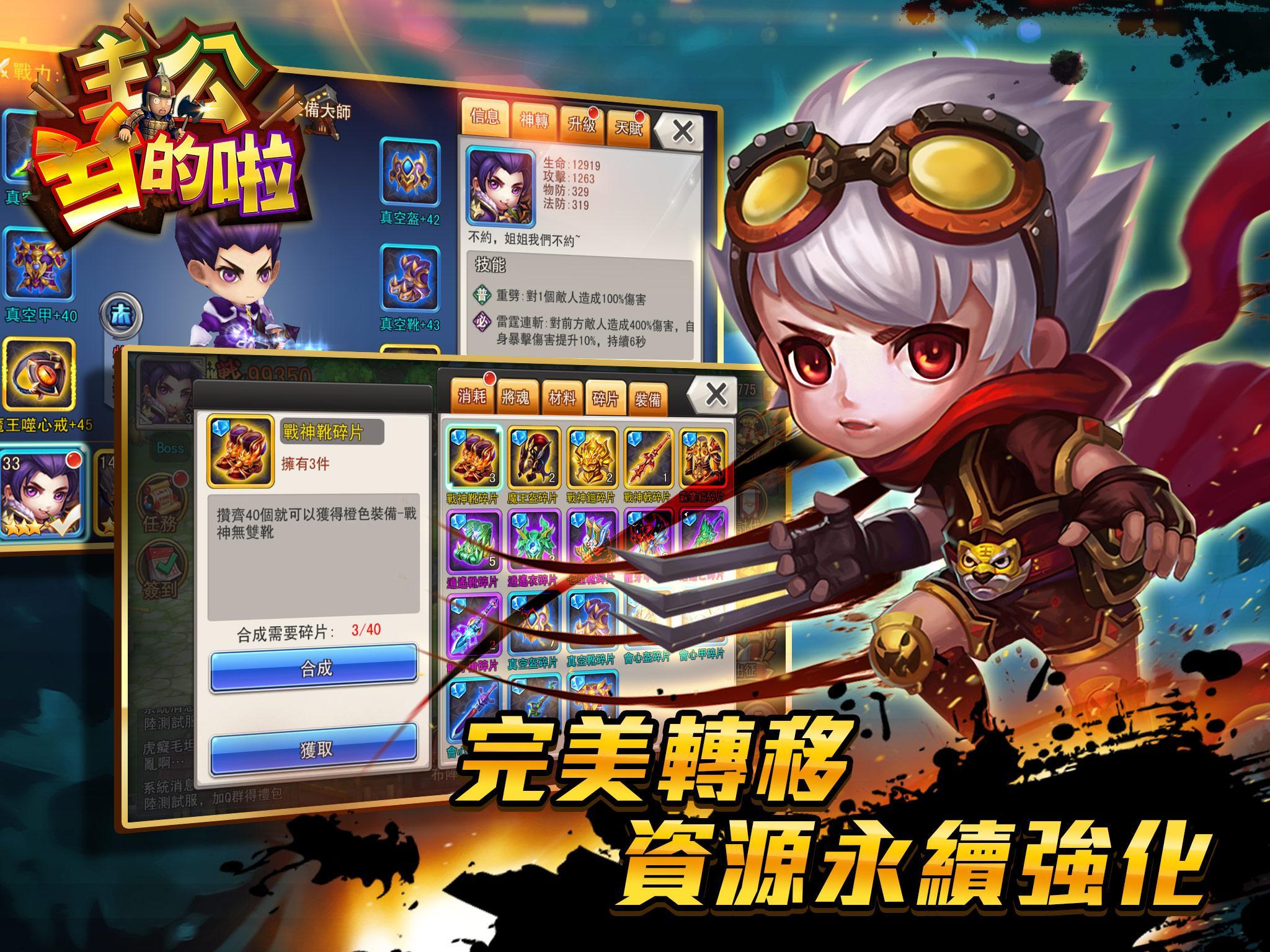 主公兵的啦 Game Screenshot