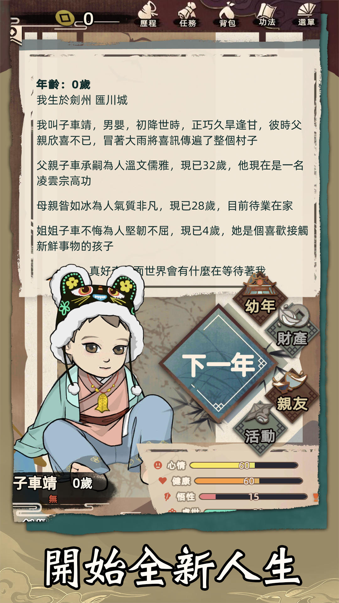 Screenshot 1 of កម្មវិធីត្រាប់តាមជីវិត Jianghu 0.4.4