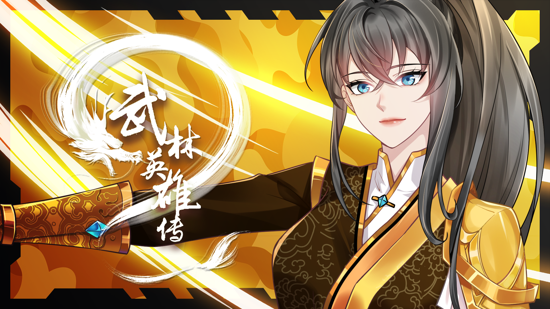 武林英雄传 Game Screenshot