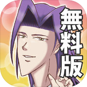 Gakuen Handsome per la versione gratuita per smartphone
