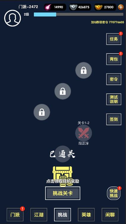 Screenshot of 江江江湖（测试服）