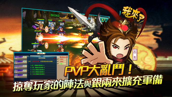 主公我來了 Game Screenshot