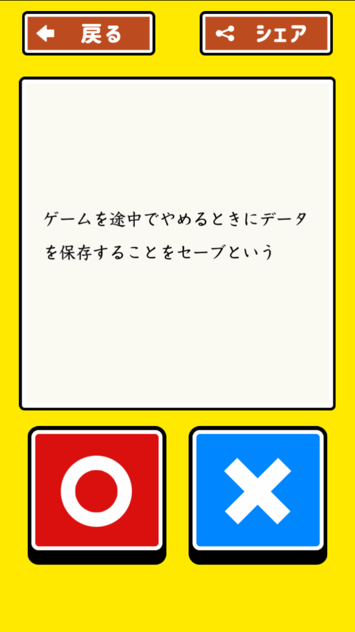 【アニメ】マルバツ検定【ゲーム】 Game Screenshot