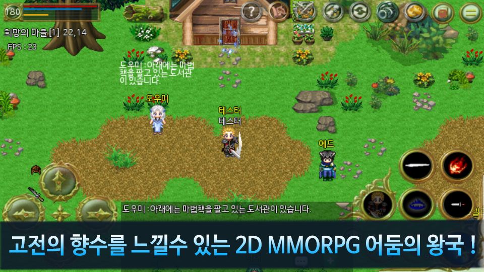 Screenshot of 어둠의왕국 온라인 : 2D MMORPG, RPG 게임