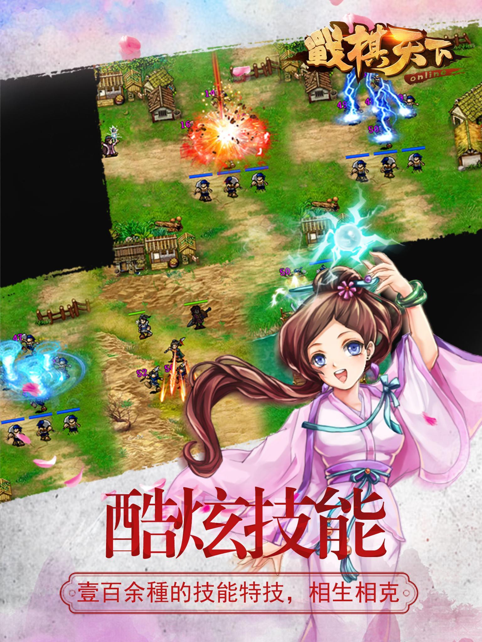 戰棋天下 - 春秋七雄之霸業王者 Game Screenshot