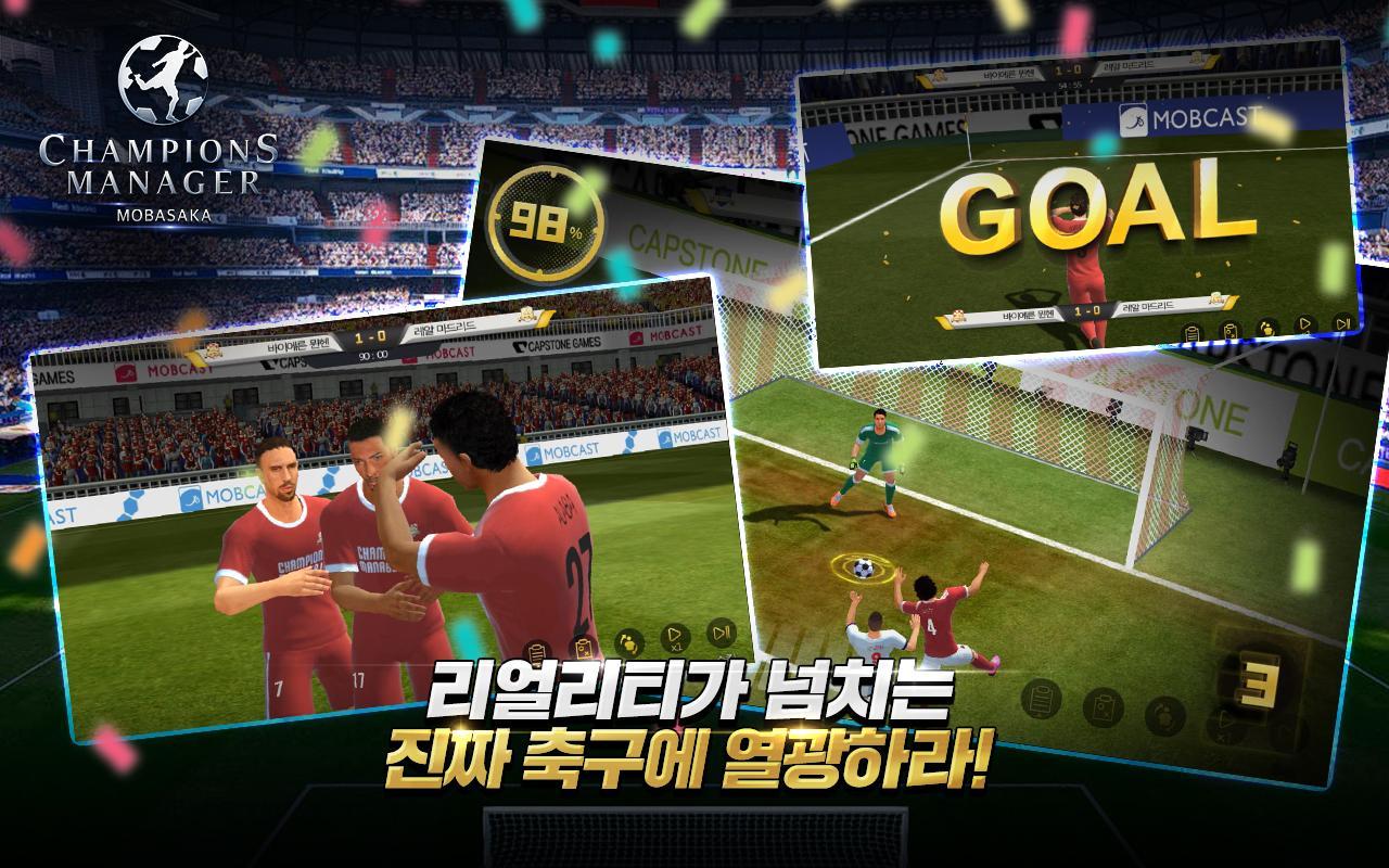 챔피언스매니저[모바사카] Game Screenshot