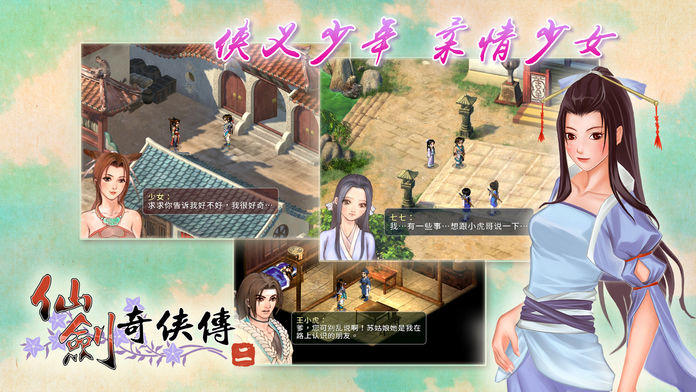 仙剑奇侠传二 Game Screenshot