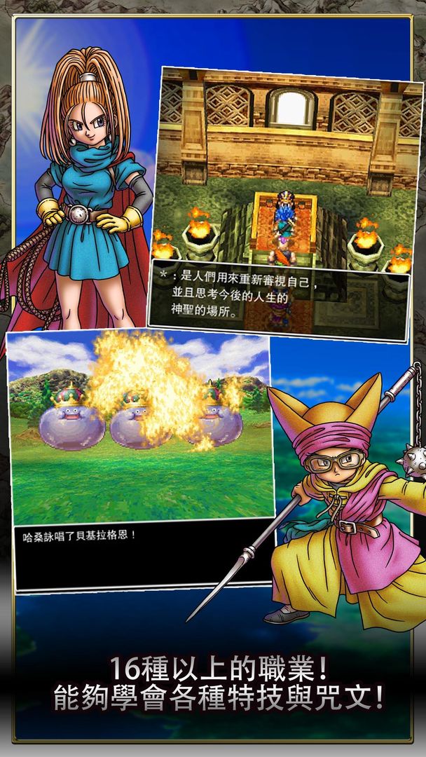 Screenshot of 勇者斗恶龙6：梦幻大地