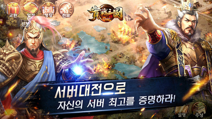 Captura de Tela do Jogo 실전삼국-군웅쟁패