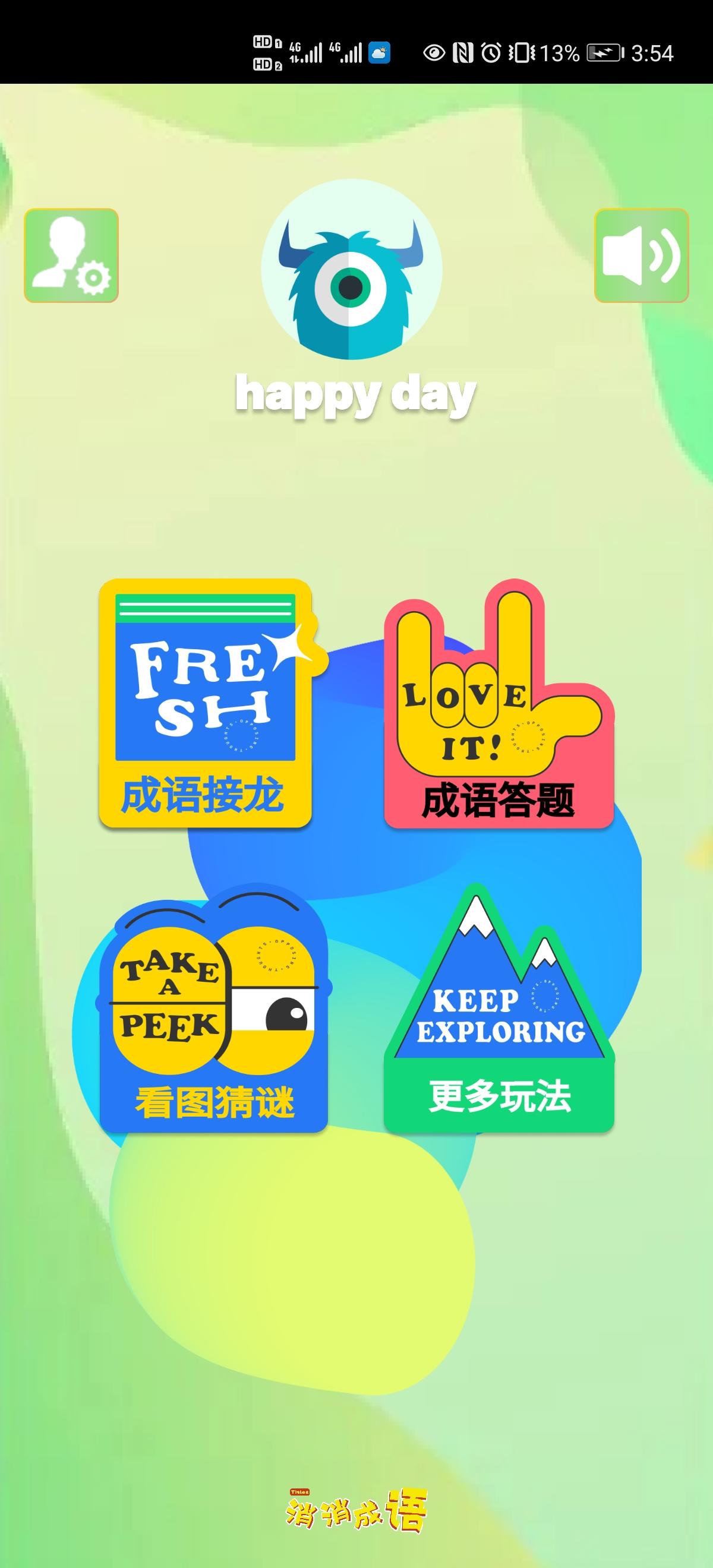 titles消消成语 Game Screenshot