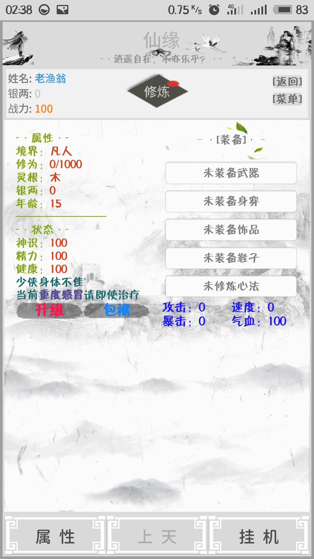 仙缘 Game Screenshot