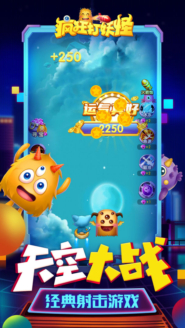 Screenshot of 疯狂打妖怪