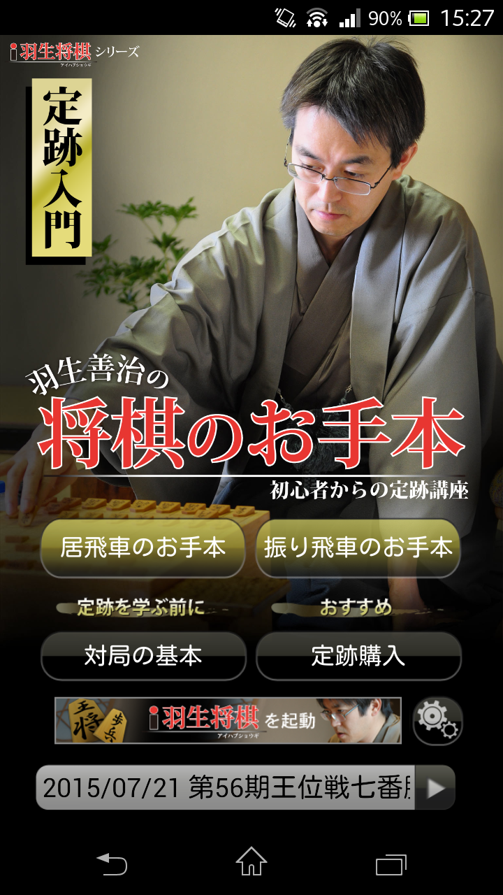 羽生善治の将棋のお手本〜初心者からの定跡講座〜 Game Screenshot