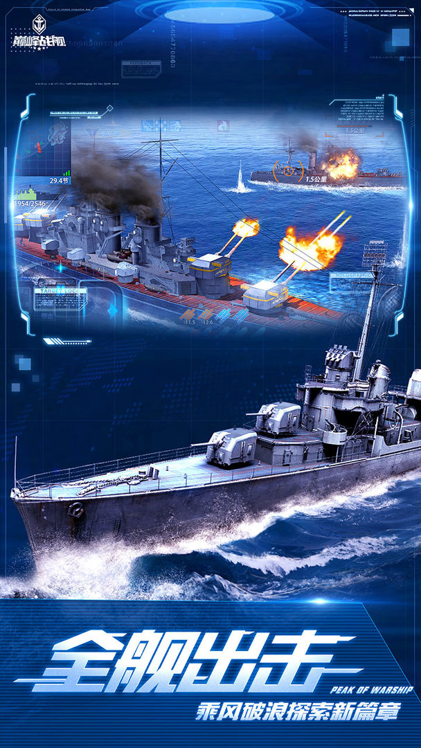 巅峰战舰 screenshot game