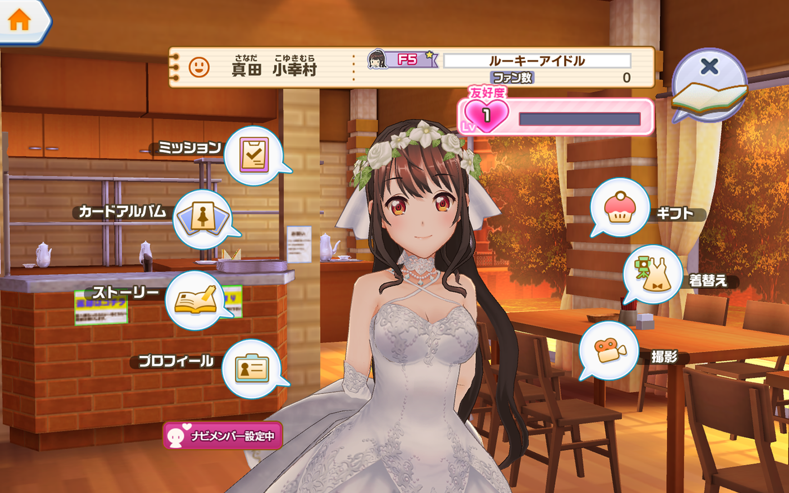 ときめきアイドル Game Screenshot
