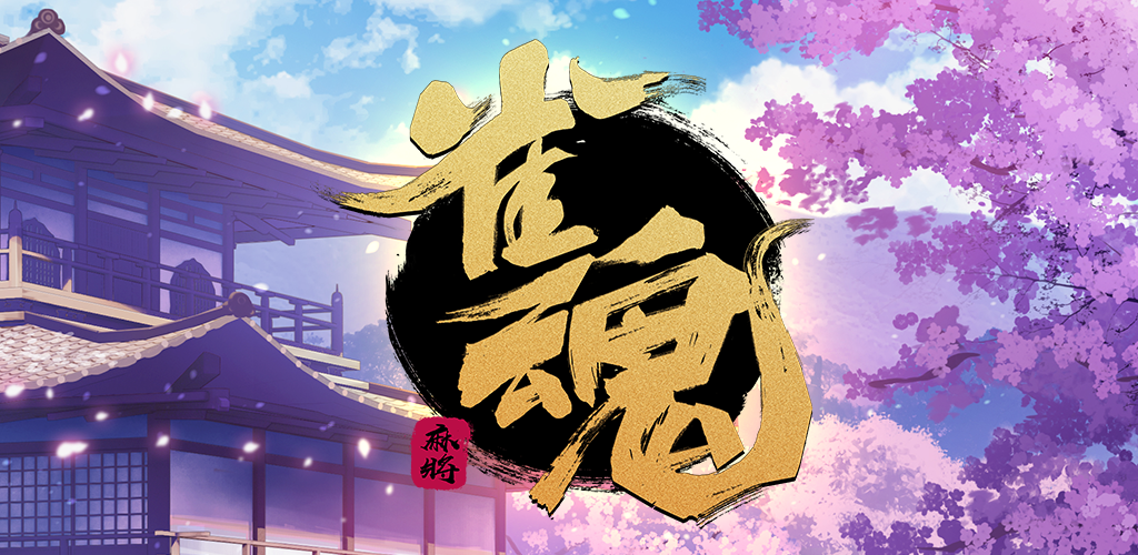 Banner of Quehun Mahjong 