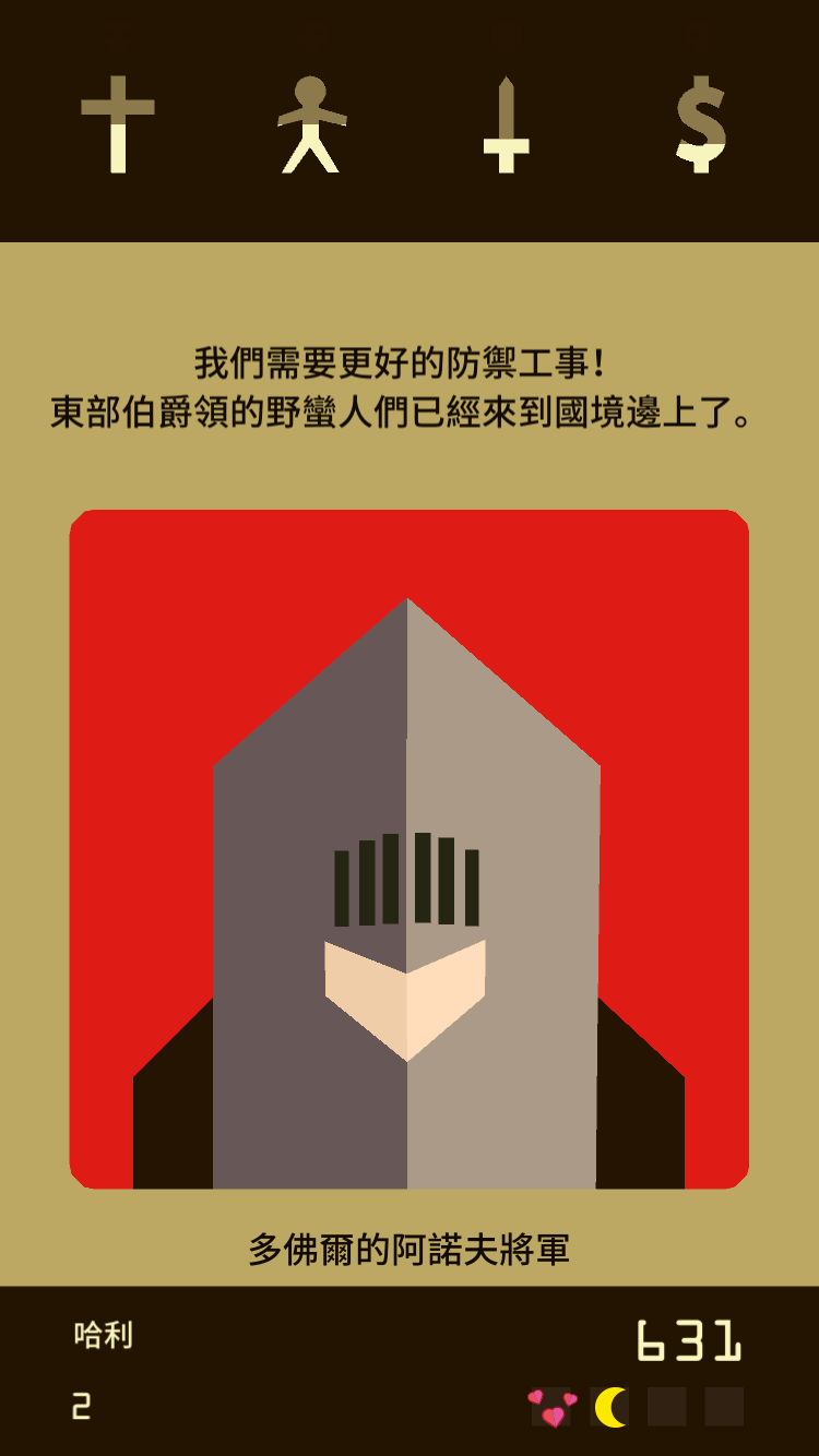 Reigns 遊戲截圖