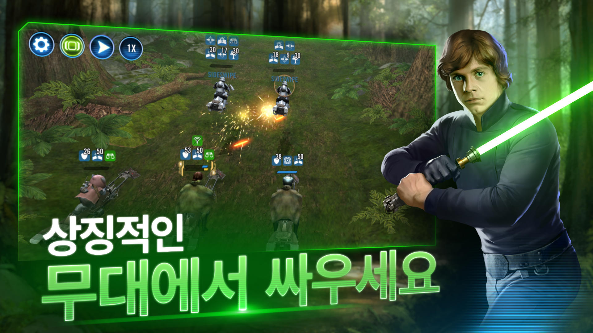 스타워즈: 갤럭시 오브 히어로즈 게임 스크린샷