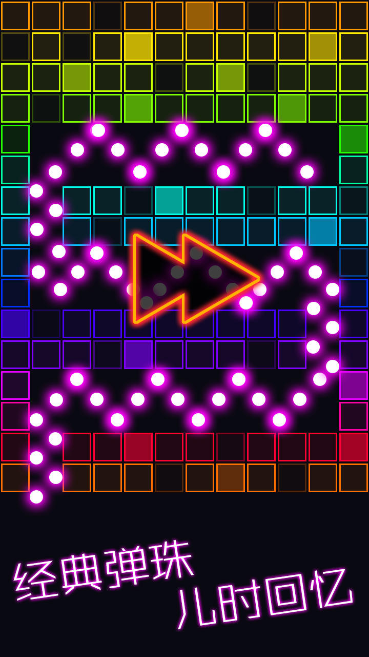 跳舞的弹珠 Game Screenshot