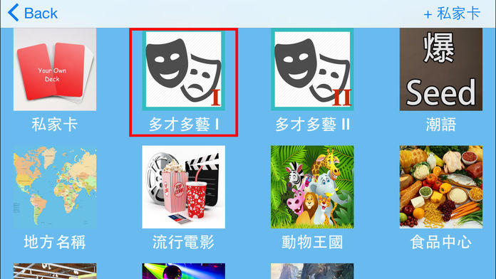 超级无敌大电视 Super! Charades Game Screenshot