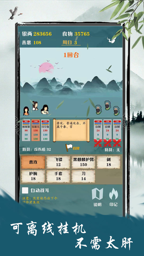 侠道江湖 screenshot game