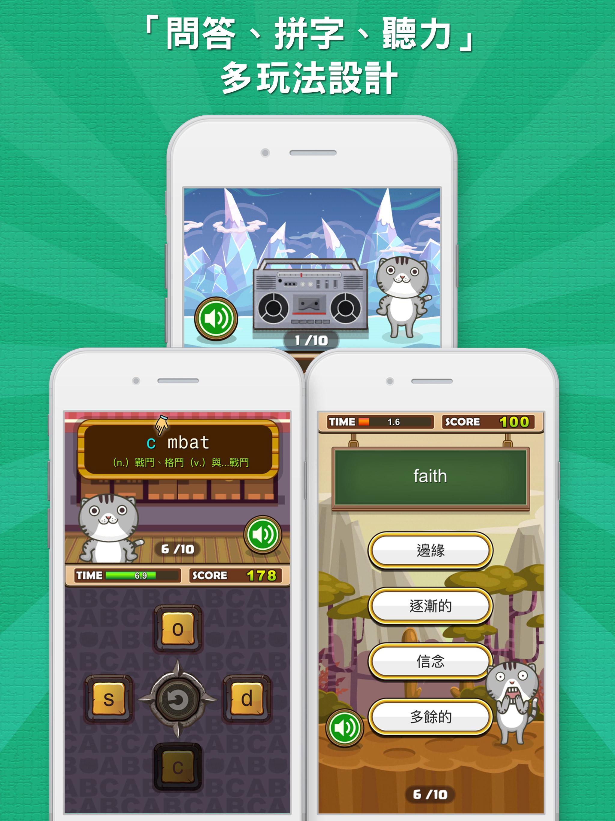 超級單字王 - 英檢、多益、托福 輕鬆學 遊戲截圖