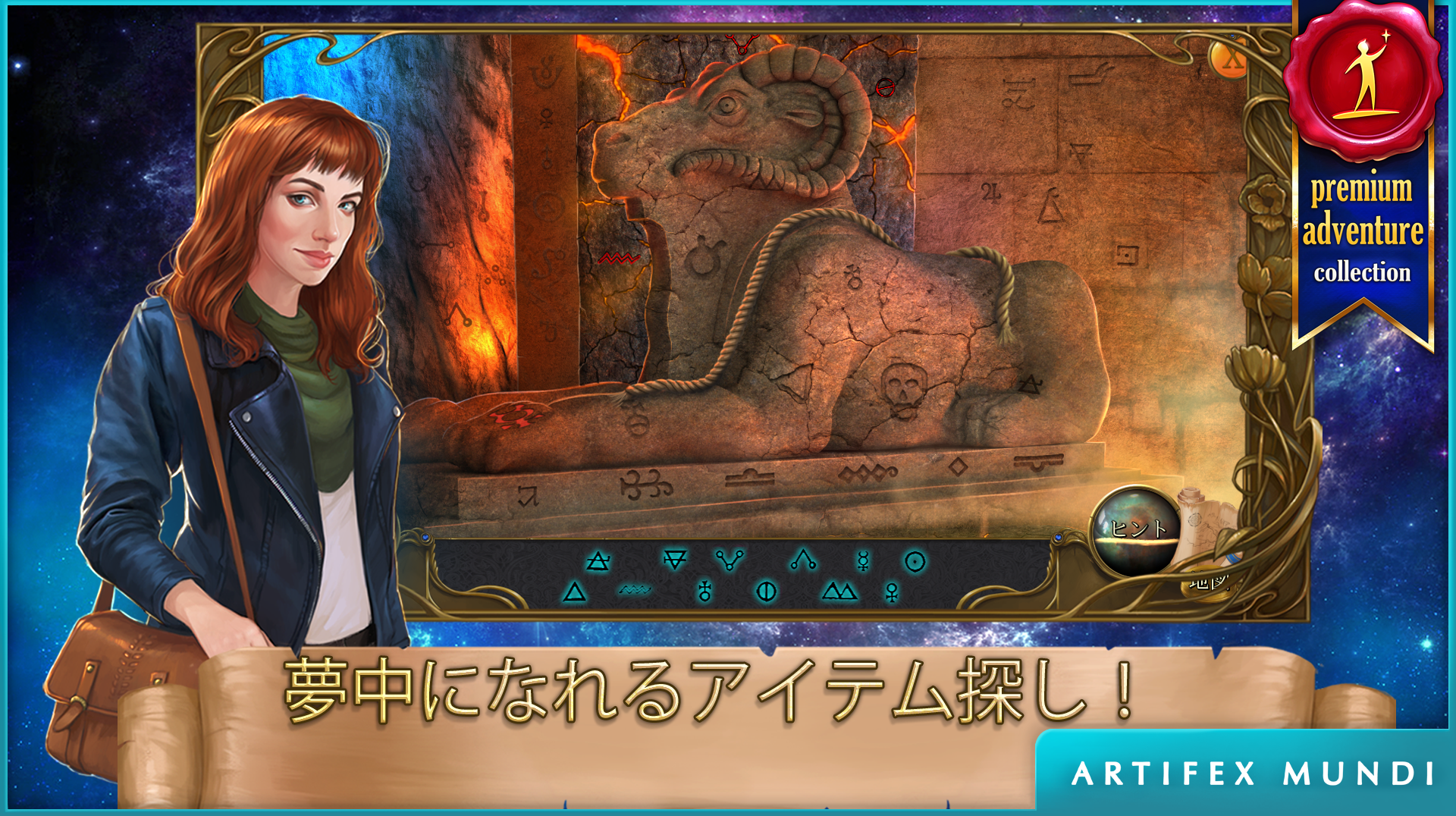 ミシック・ワンダーズ：賢者の 石 ゲームのスクリーンショット