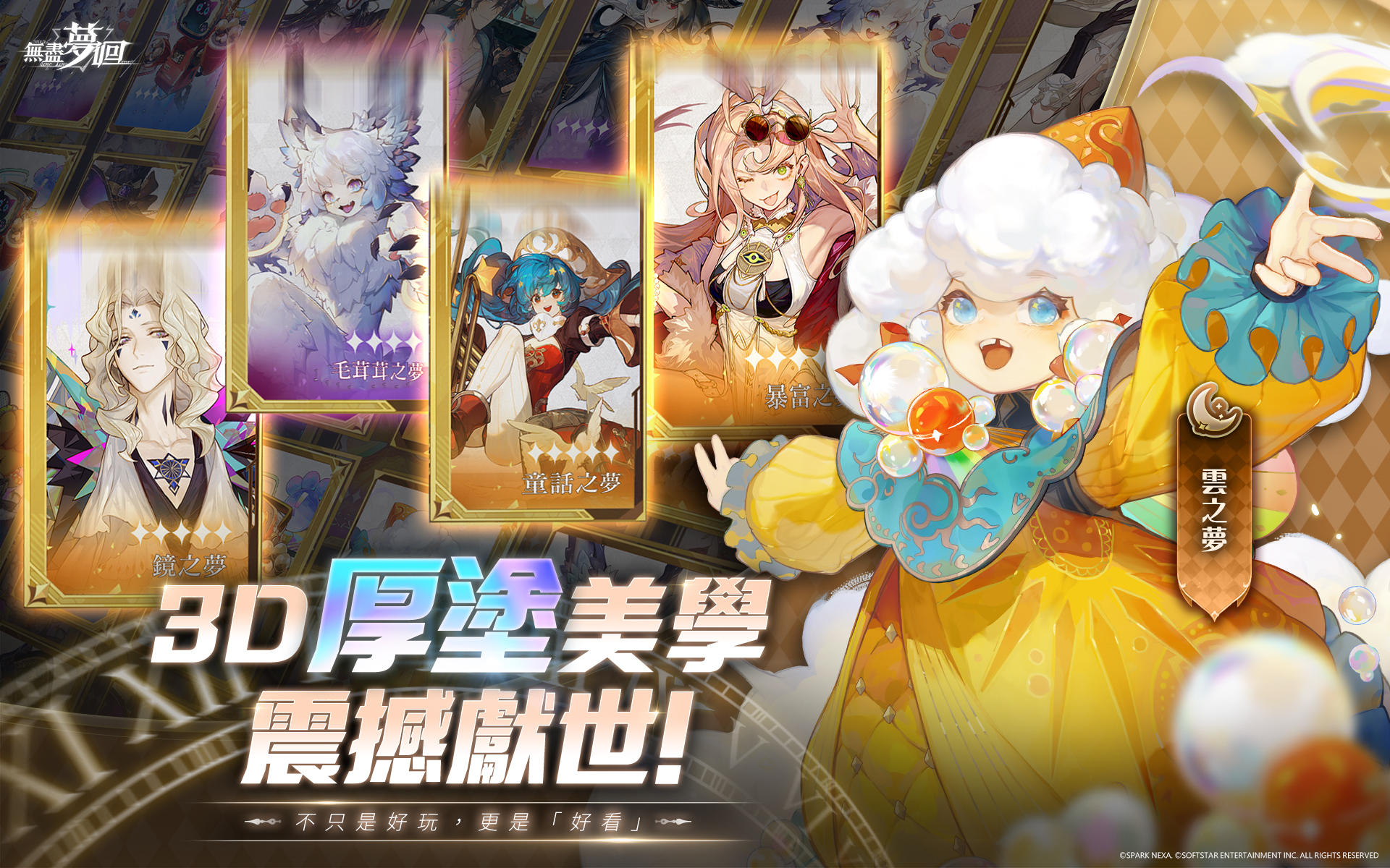 無盡夢迴 Game Screenshot