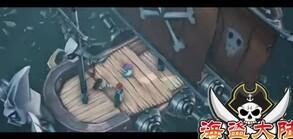 Screenshot of the video of 海盗王