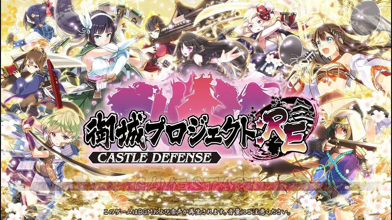 Screenshot of the video of 御城プロジェクト:RE