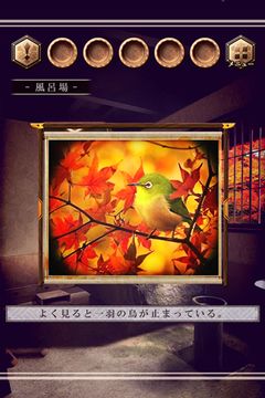 脱出ゲーム 花鳥風月 Game Screenshot