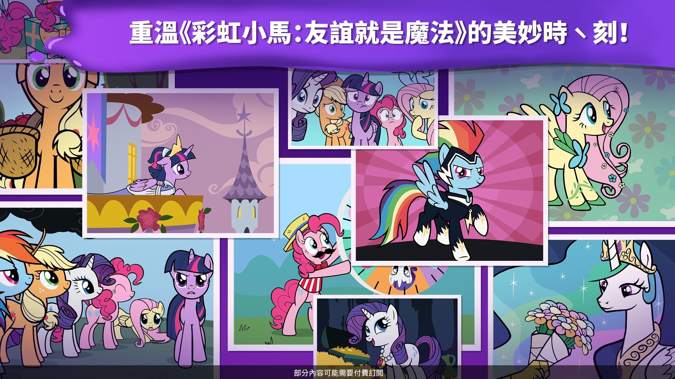 彩虹小馬魔法彩繪 遊戲截圖