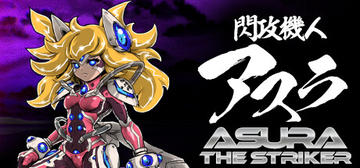 Banner of 閃攻機人アスラ - ASURA THE STRIKER - 