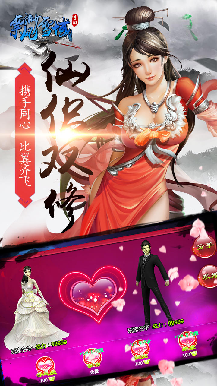 飘渺雪域 Game Screenshot